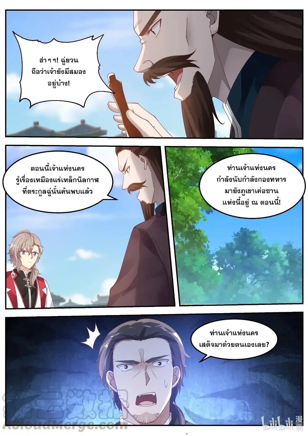 Martial God Asura ตอนที่ 85 หน้า 5