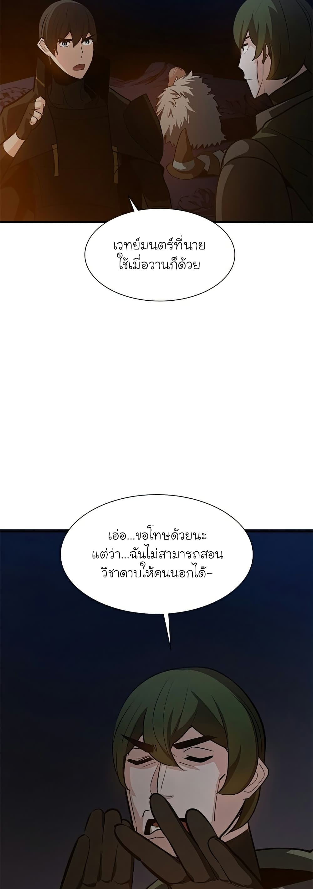 The Tutorial is Too Hard โลกฝึกสอนสุดโหดร้าย ตอนที่ 95 หน้า 36