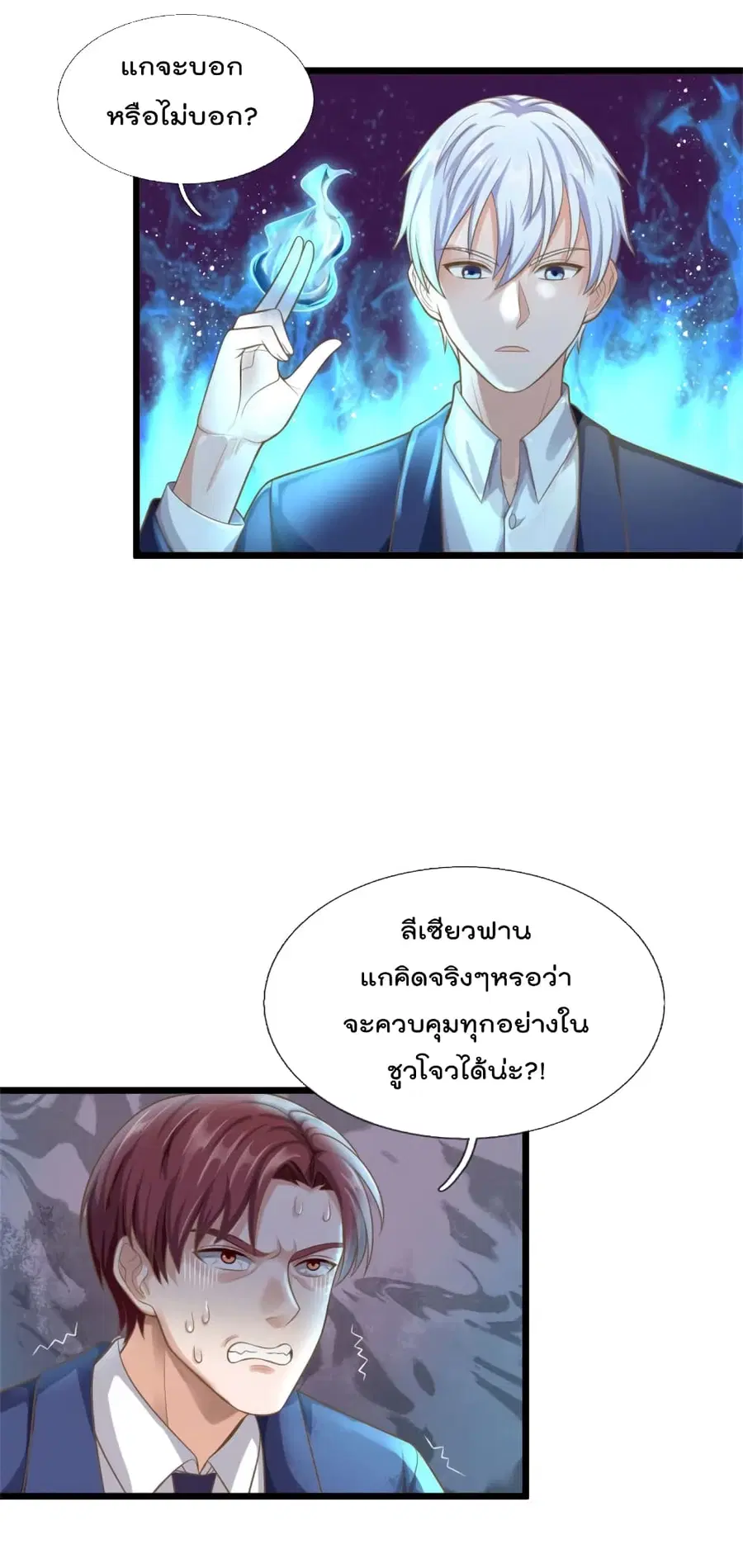I’m the Great Immortal ตอนที่ 322 หน้า 24