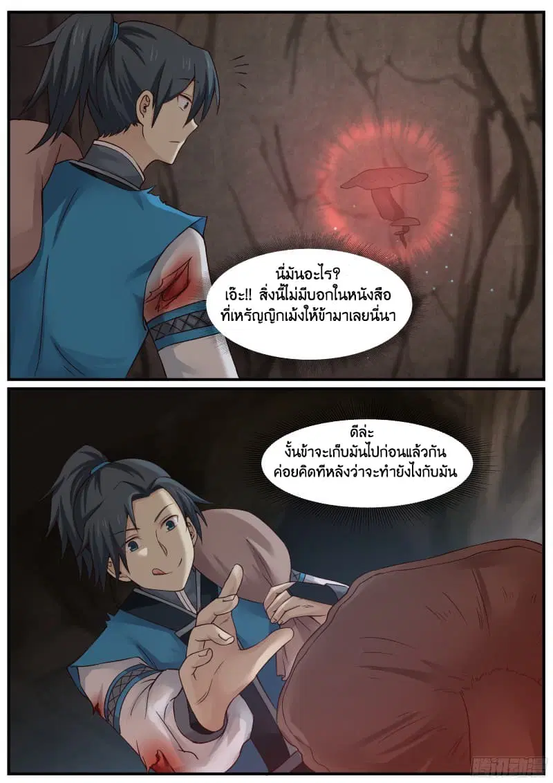 Martial Peak ตอนที่ 22 หน้า 11