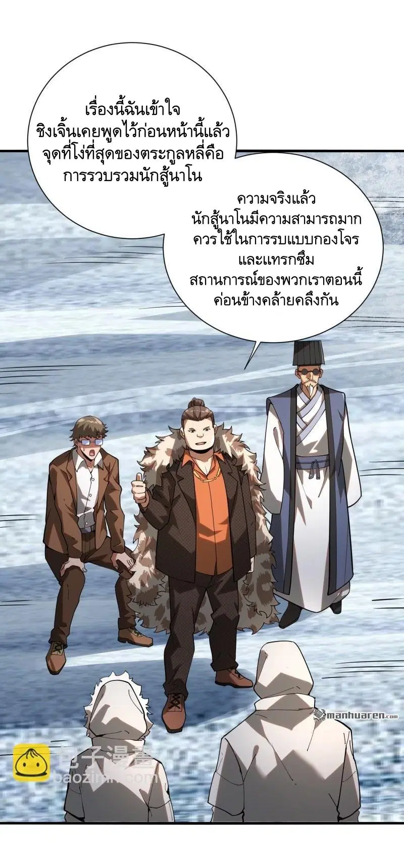 The First Order ตอนที่ 383 หน้า 50