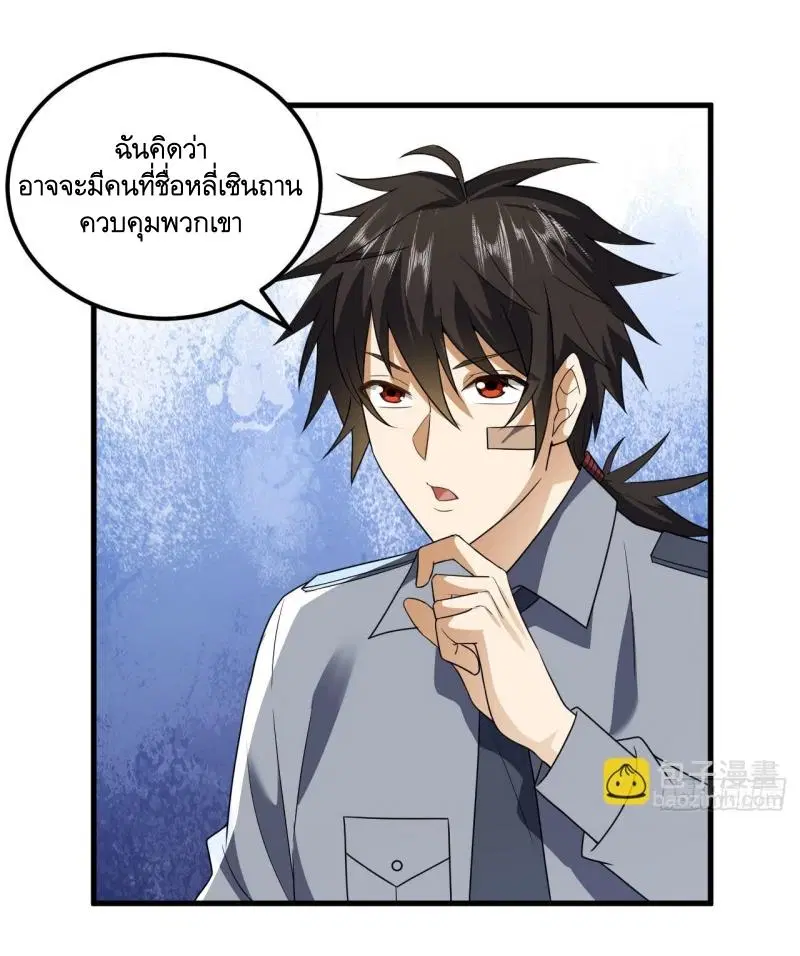 The First Order ตอนที่ 241 หน้า 4