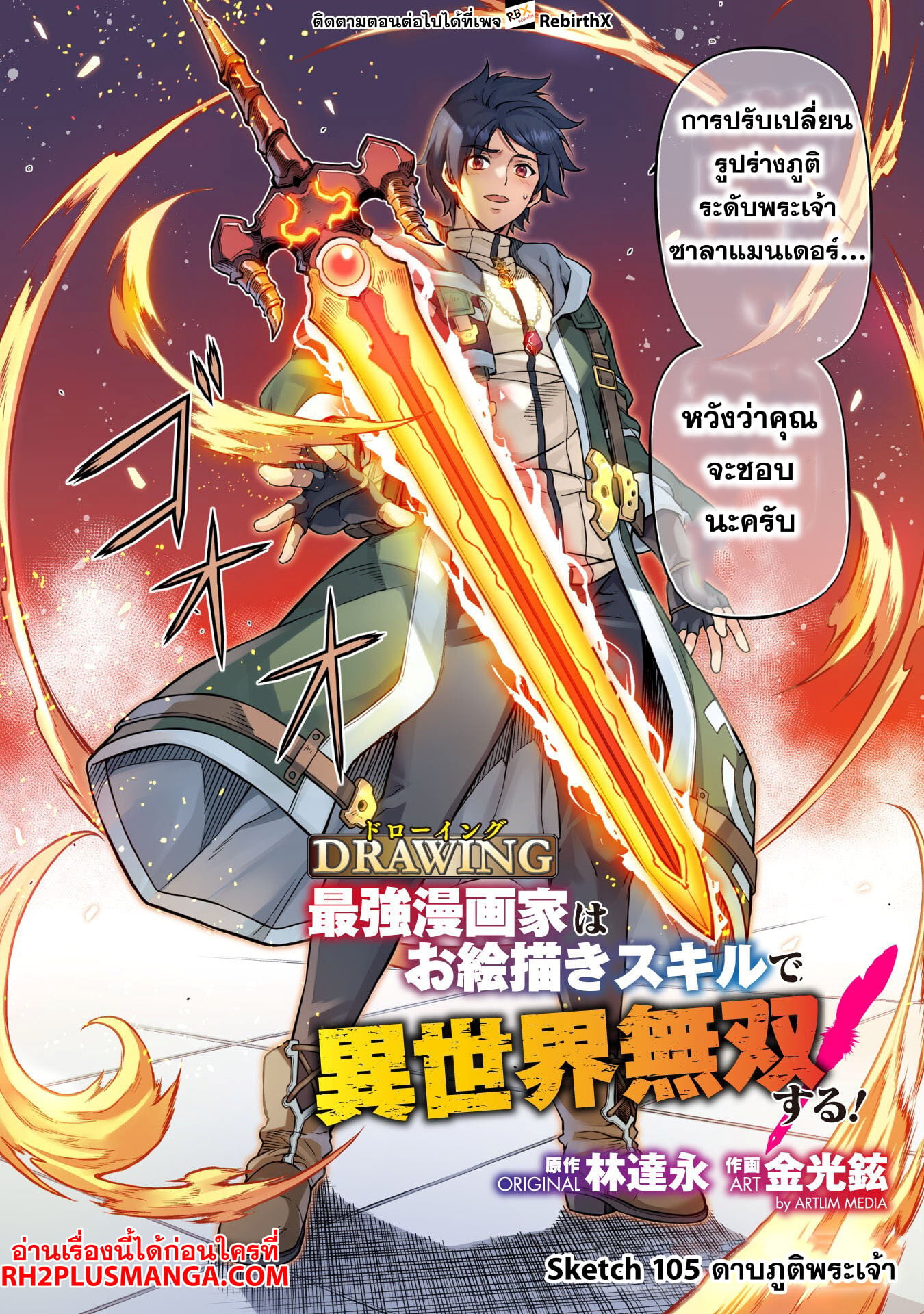 Drawing: Saikyou Mangaka wa Oekaki Skill de Isekai Musou Suru! นักวาดมังงะผู้ไร้เทียมทาน ณ แดนต่างโลก ตอนที่ 105 หน้า 3