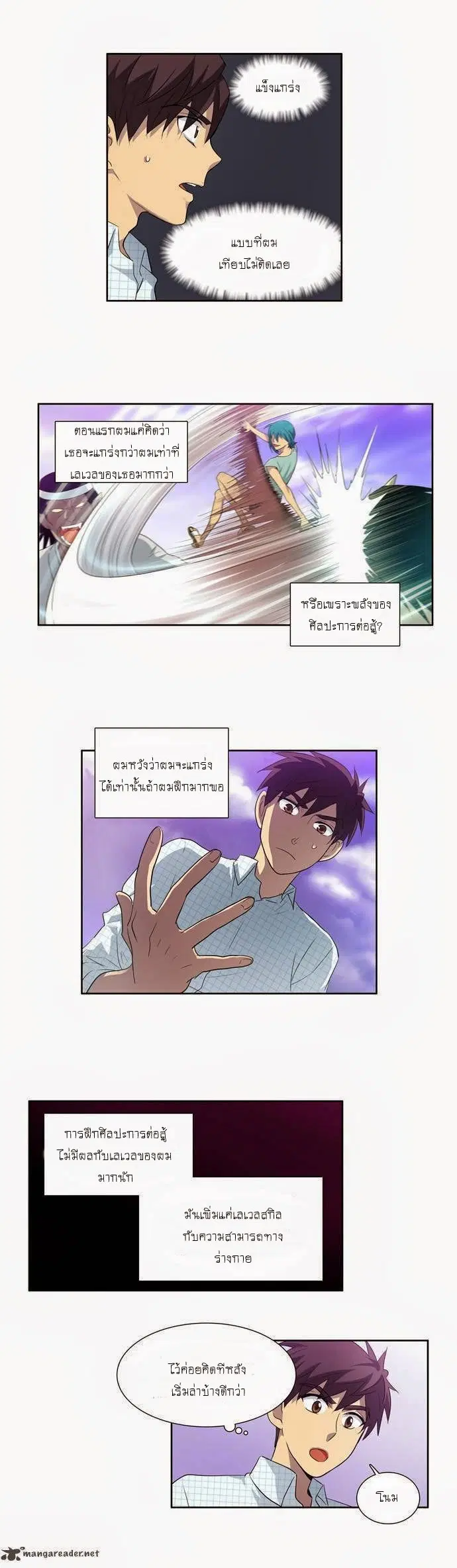 The Gamer ตอนที่ 46 หน้า 5