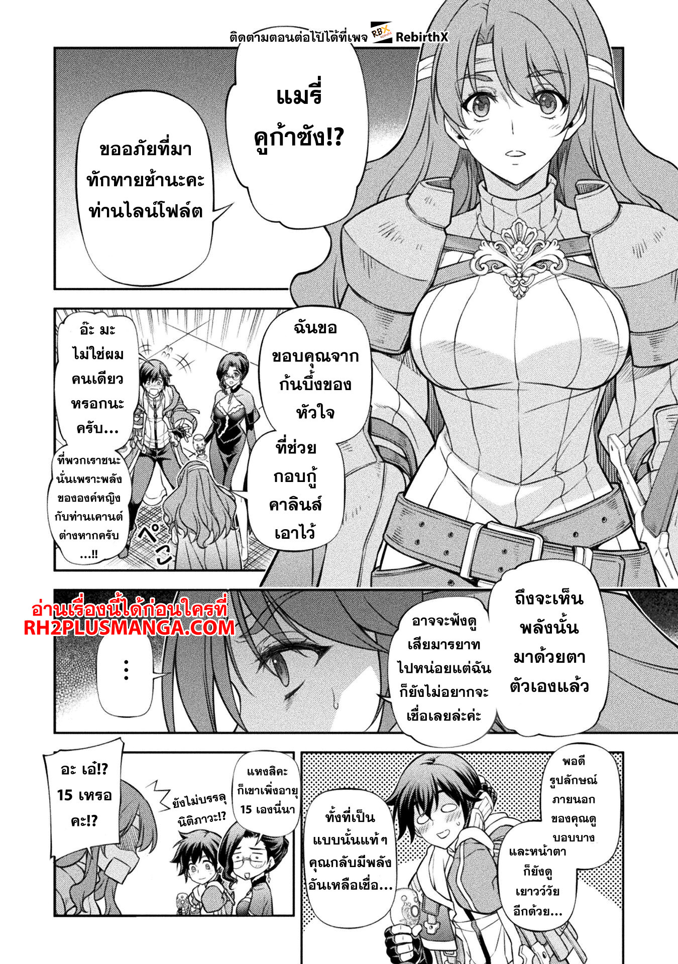 Drawing: Saikyou Mangaka wa Oekaki Skill de Isekai Musou Suru! นักวาดมังงะผู้ไร้เทียมทาน ณ แดนต่างโลก ตอนที่ 103 หน้า 9