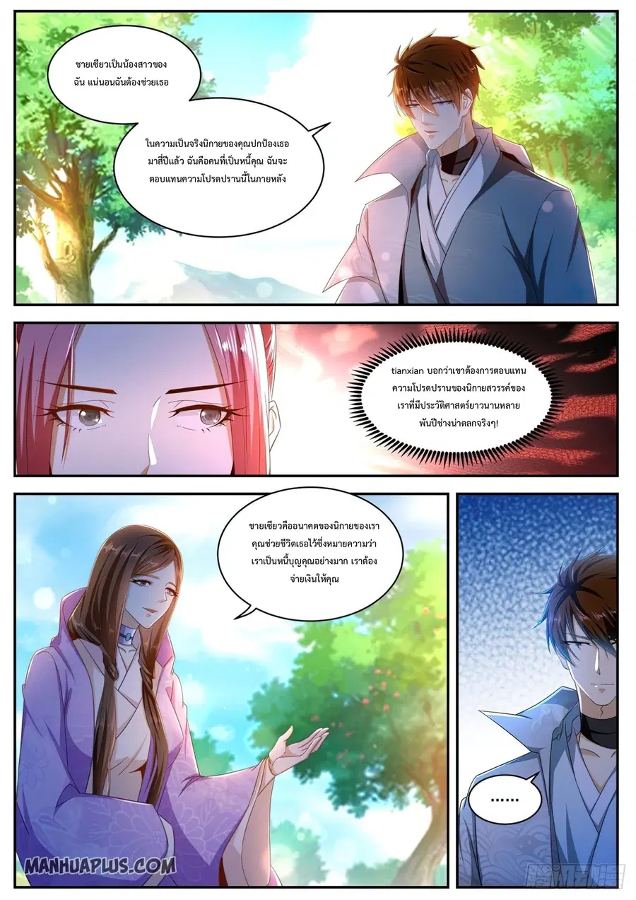Rebirth Of The Urban Immortal Cultivator ตอนที่ 502 หน้า 4