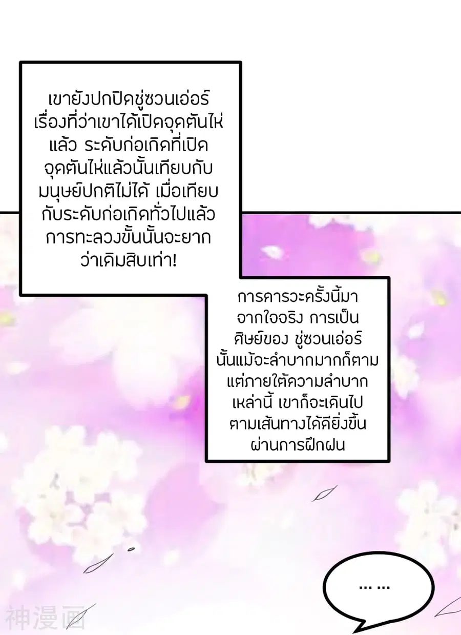 Banished Disciple’s Counterattack ราชาอมตะผู้ถูกขับไล่ ตอนที่ 158 หน้า 12