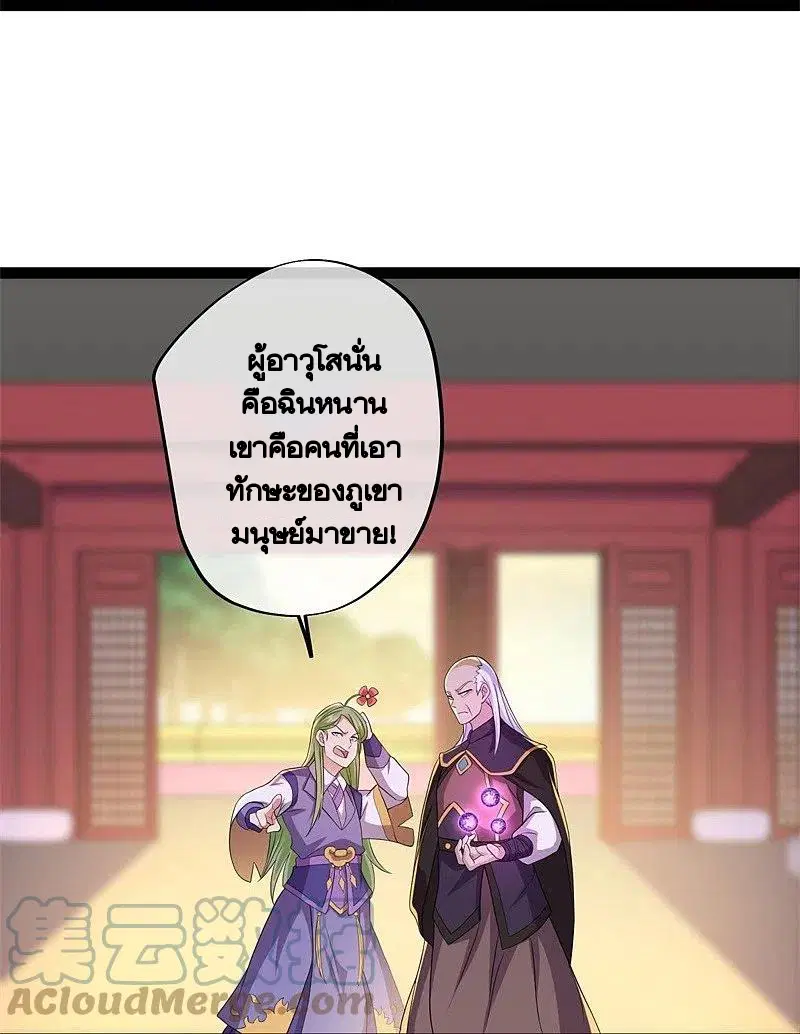 Peerless Battle Spirit ตอนที่ 395 หน้า 4