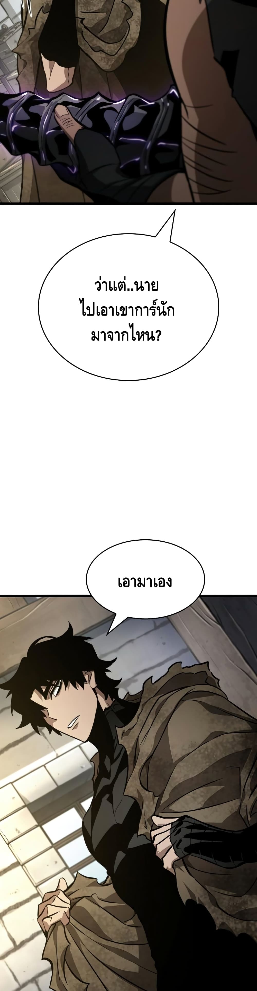 The World After the end โลกหลังการล่มสลาย ตอนที่ 14 หน้า 37