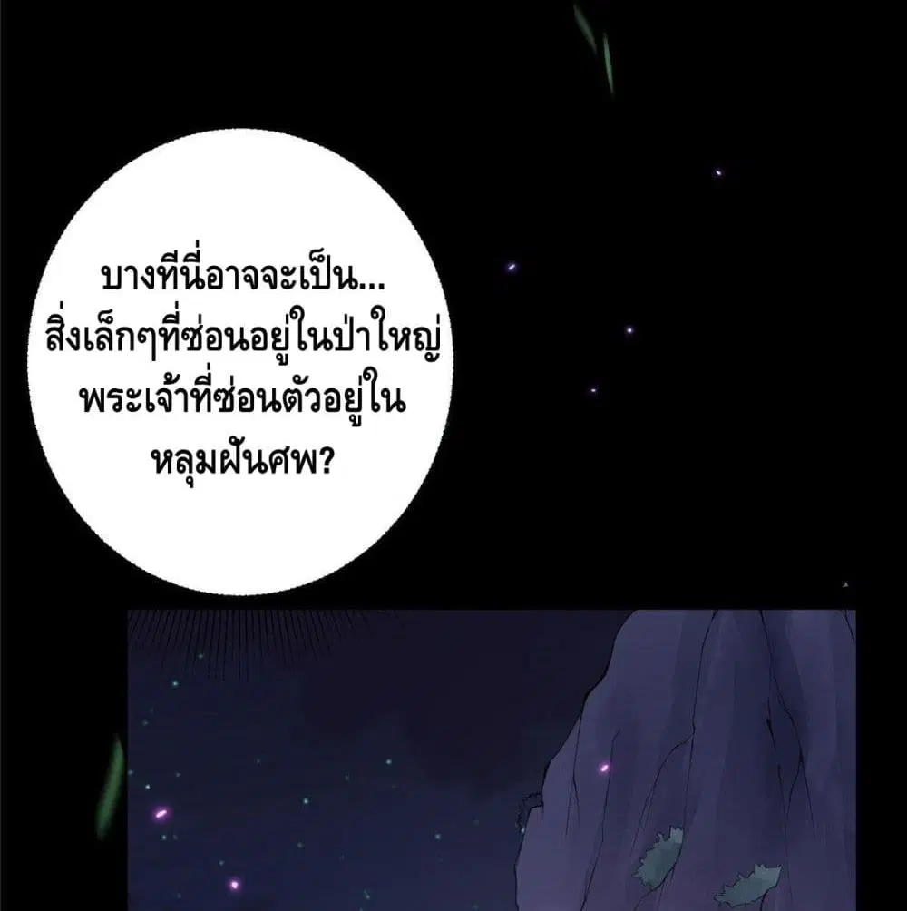 Keep A Low Profile ตอนที่ 3 หน้า 26