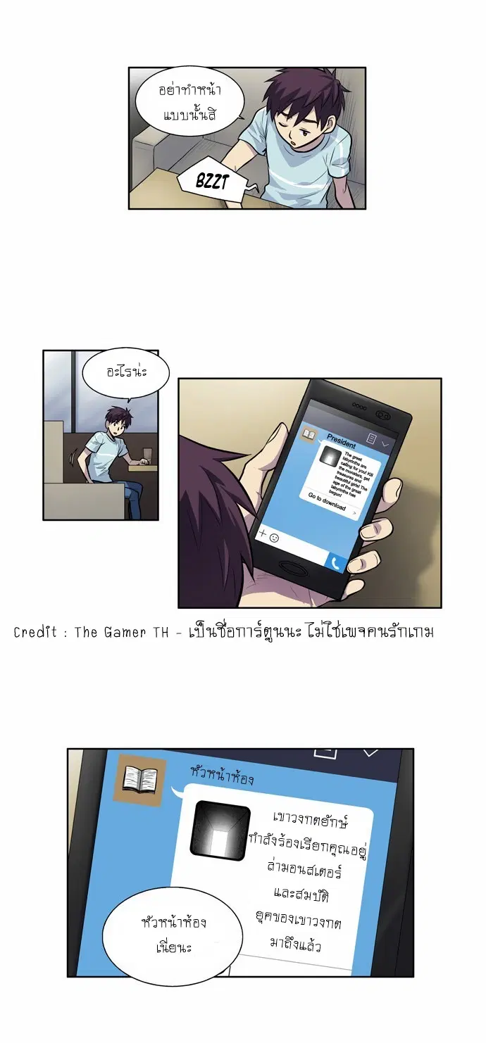 The Gamer ตอนที่ 100 หน้า 9