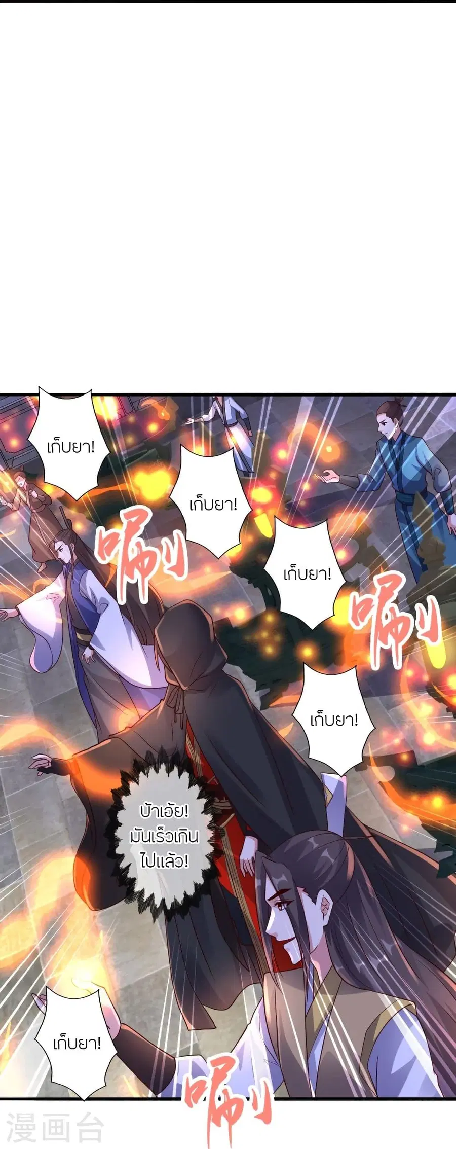 Banished Disciple’s Counterattack ราชาอมตะผู้ถูกขับไล่ ตอนที่ 293 หน้า 27