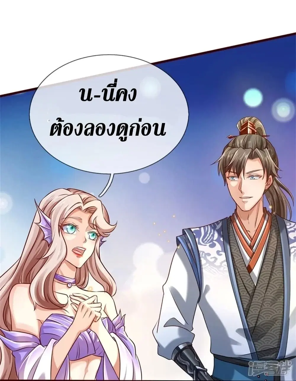 Sky Sword God ตอนที่ 457 หน้า 29