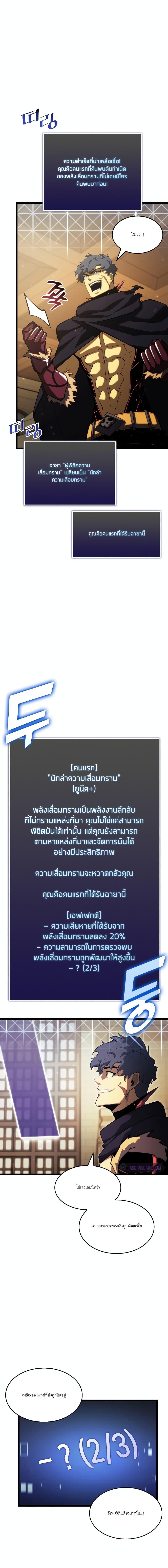 Return of the SSS-Class Ranker ตอนที่ 91 หน้า 4
