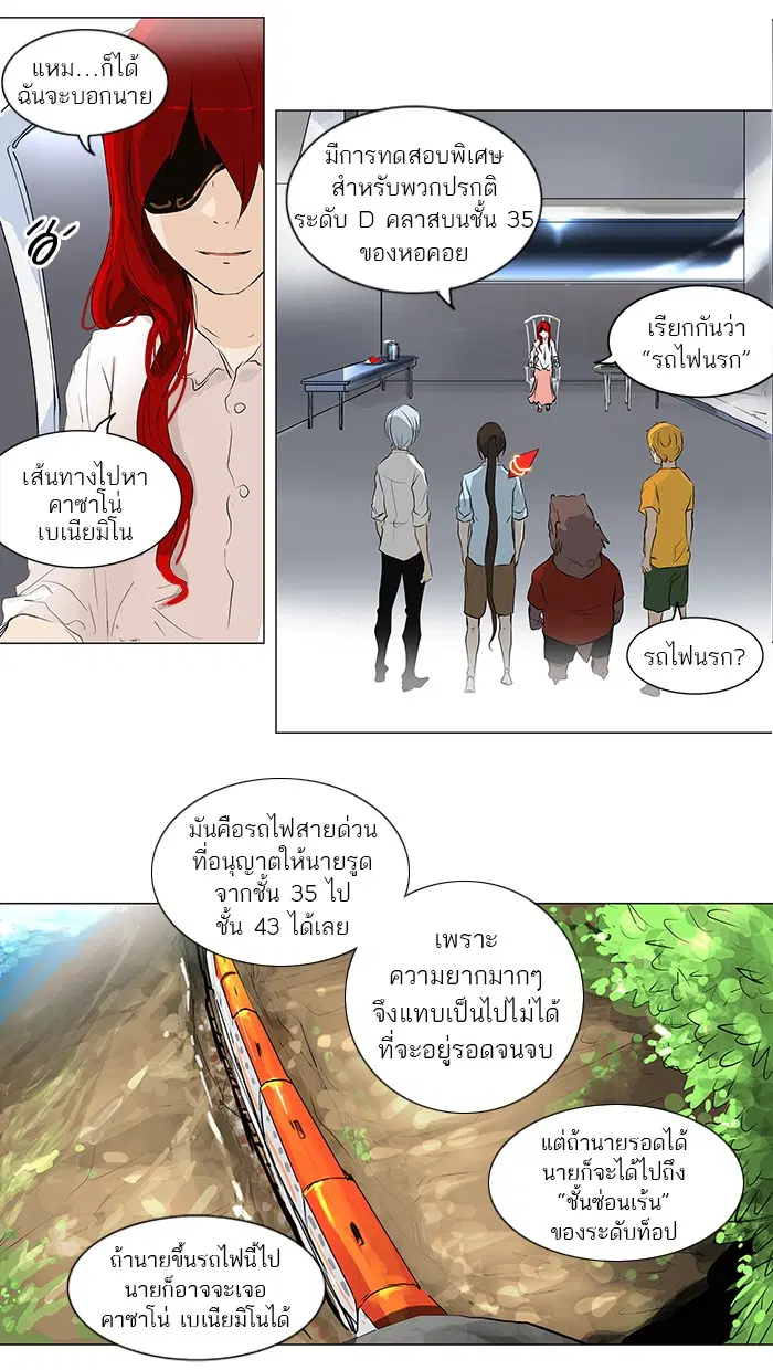 Tower of God ตอนที่ 190 หน้า 29