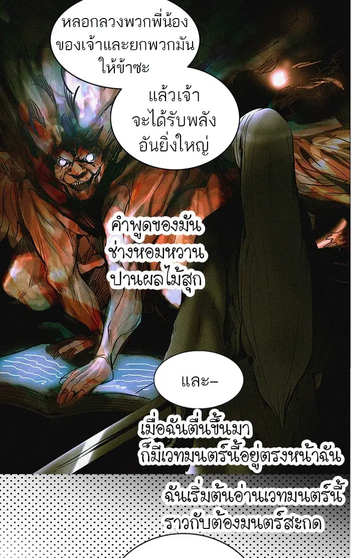 Tower of God ตอนที่ 262 หน้า 55