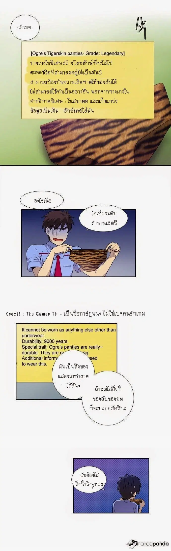 The Gamer ตอนที่ 39 หน้า 20