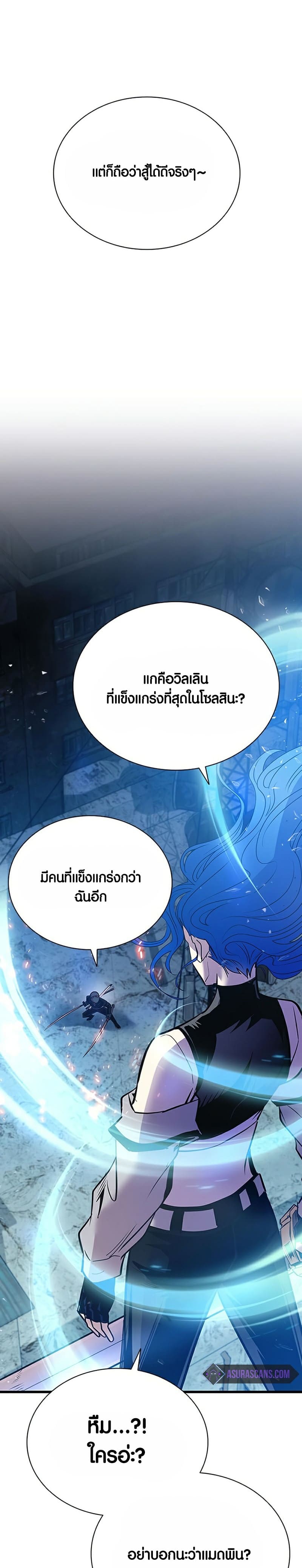 Villain to Kill ตอนที่ 98 หน้า 26