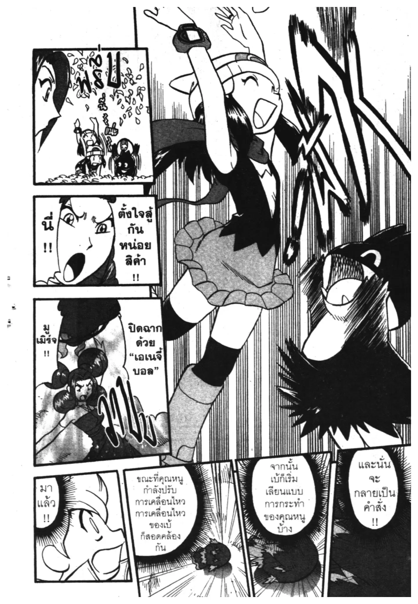 Pokémon ตอนที่ 373 หน้า 12
