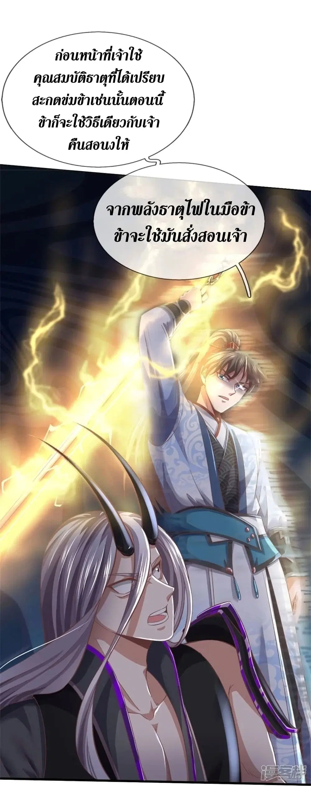 Sky Sword God ตอนที่ 451 หน้า 33