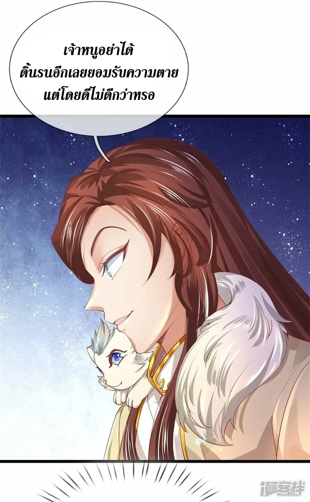 Sky Sword God ตอนที่ 473 หน้า 18