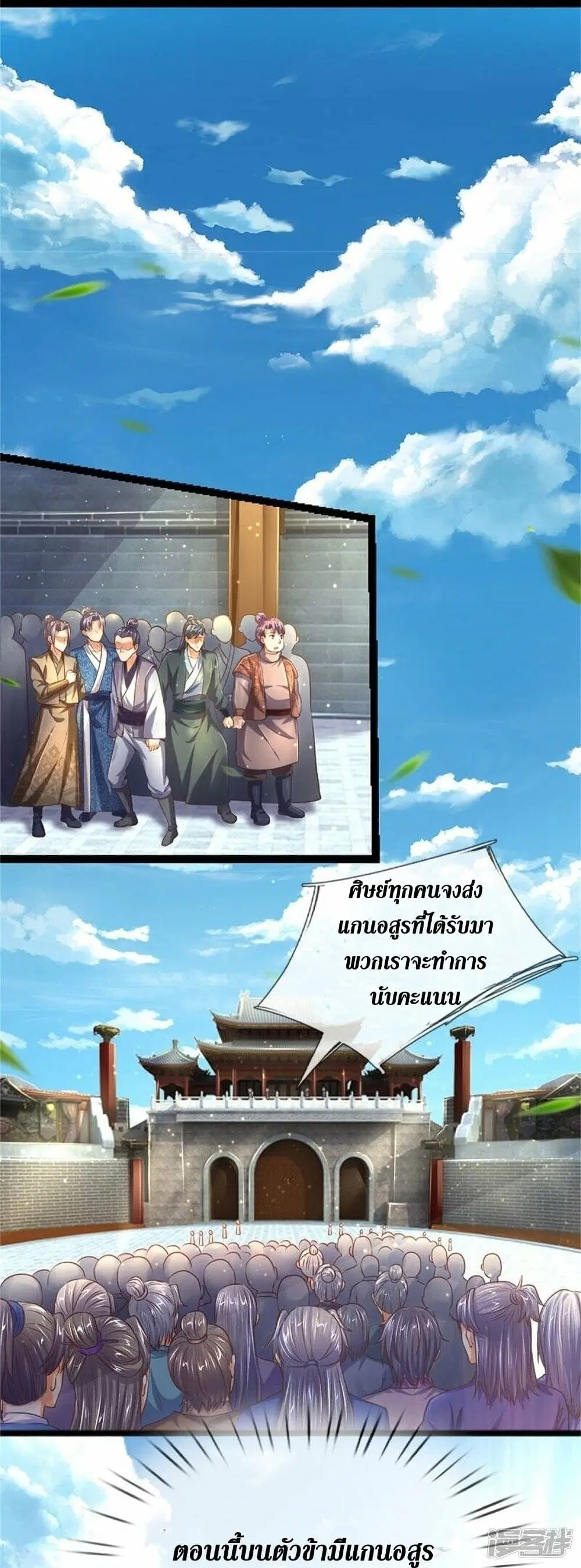 Sky Sword God ตอนที่ 492 หน้า 20