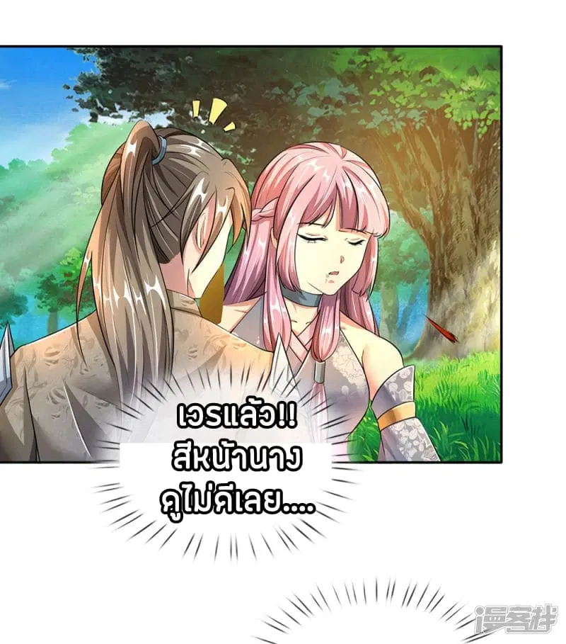 Sky Sword God ตอนที่ 89 หน้า 15