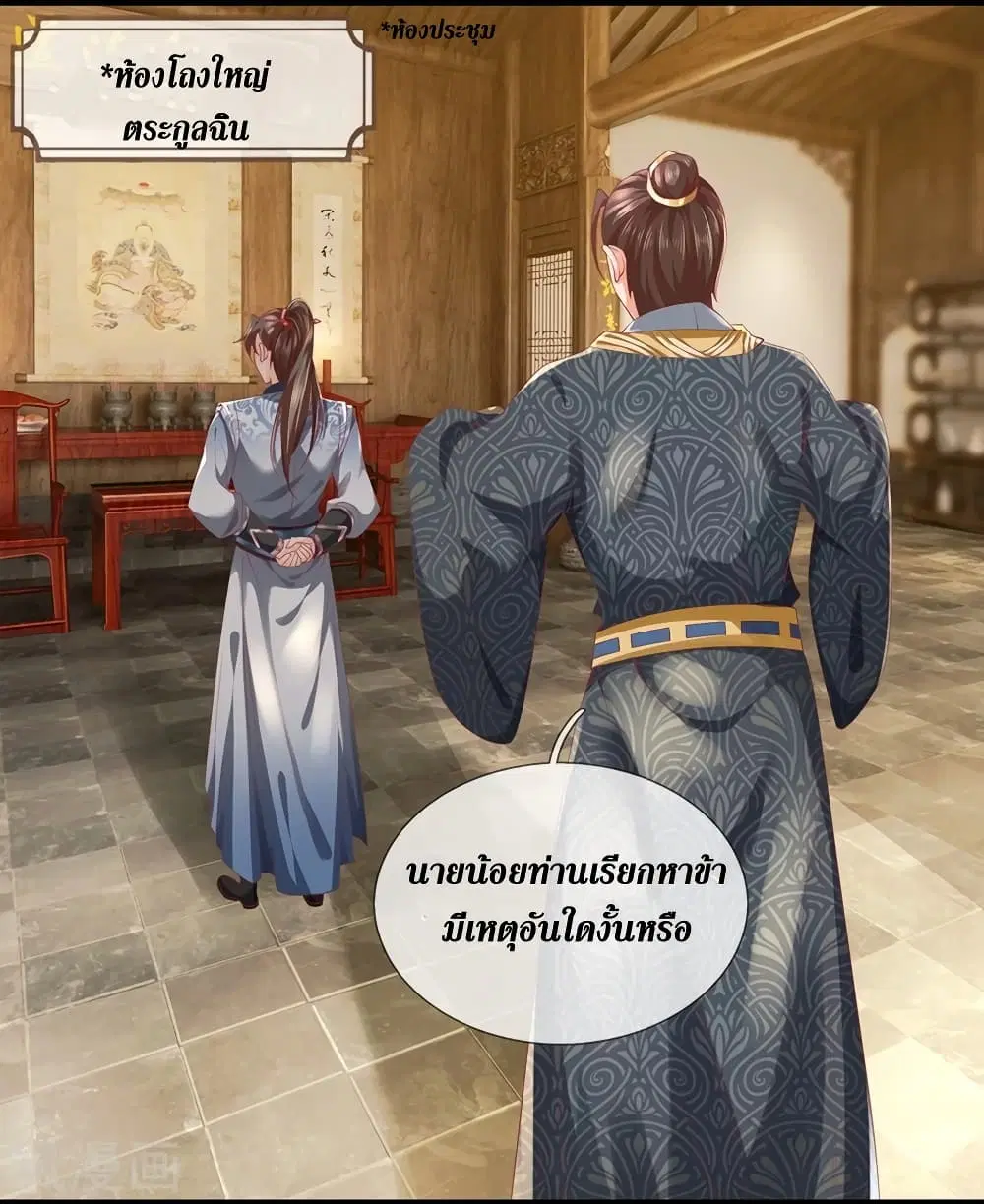 Sky Sword God ตอนที่ 420 หน้า 25