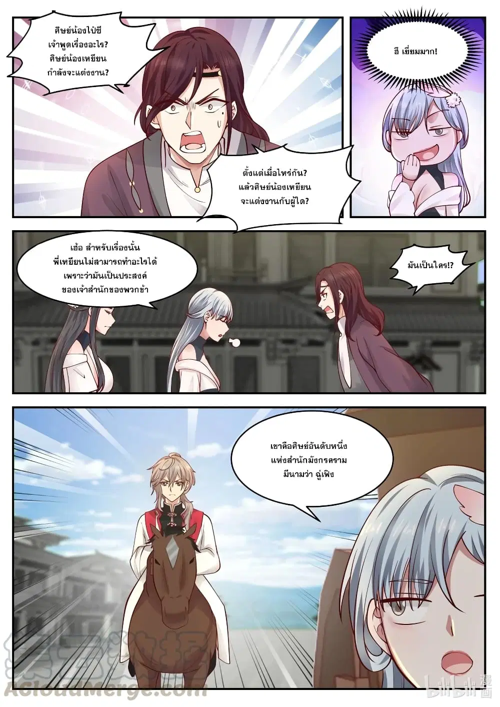 Martial God Asura ตอนที่ 233 หน้า 11