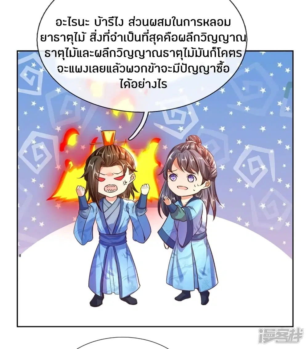 Sky Sword God ตอนที่ 193 หน้า 10