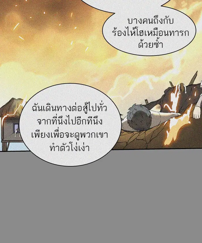 Tower of God ตอนที่ 405 หน้า 86