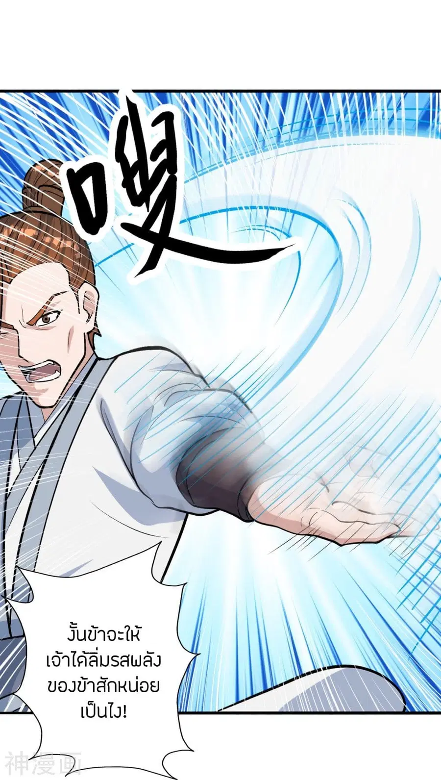 Banished Disciple’s Counterattack ราชาอมตะผู้ถูกขับไล่ ตอนที่ 237 หน้า 53