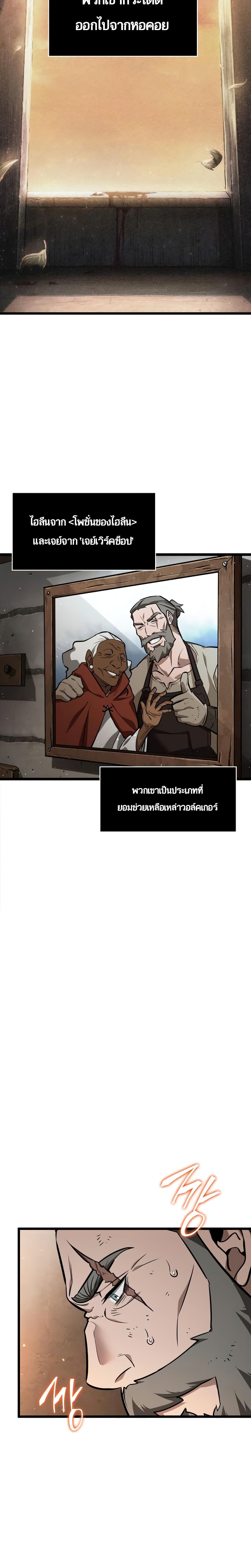The World After the end โลกหลังการล่มสลาย ตอนที่ 3 หน้า 22