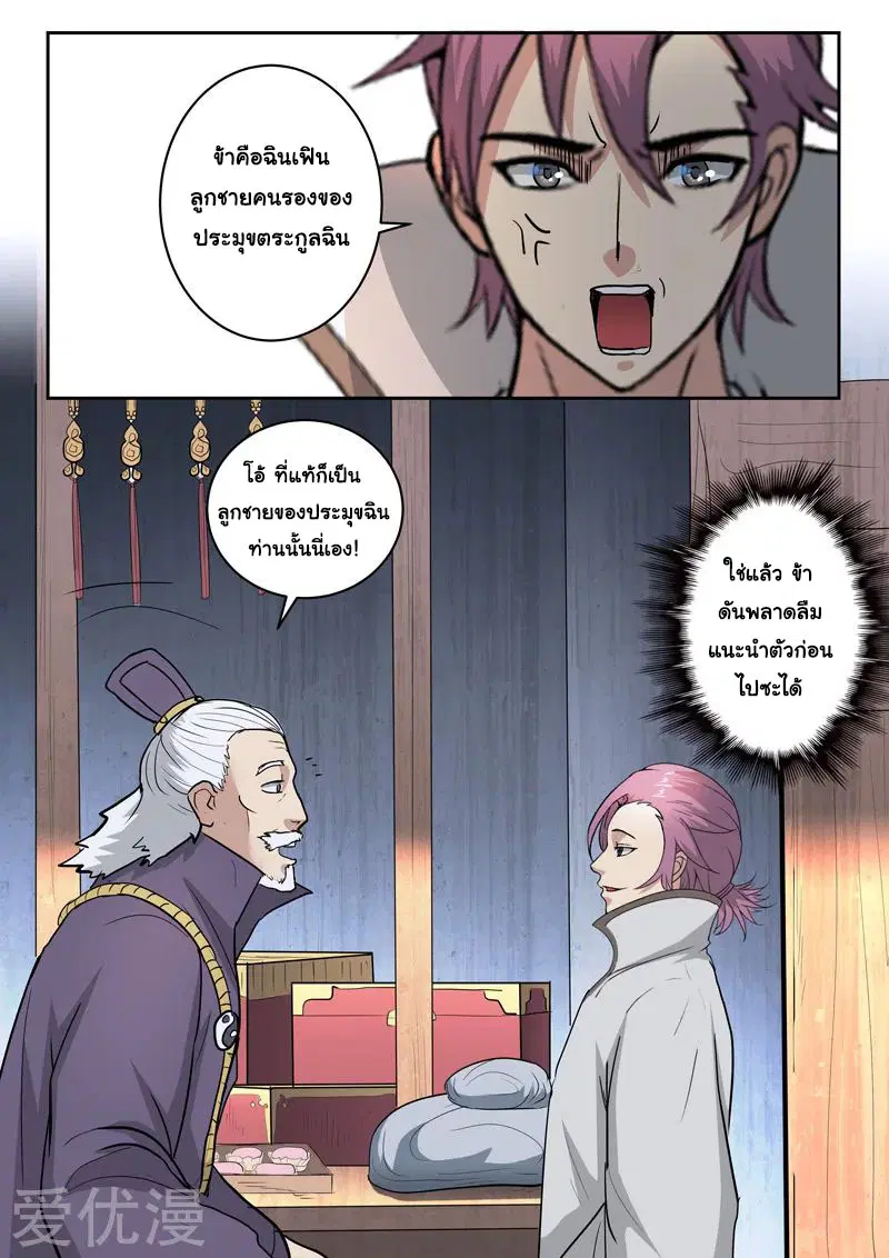 Martial Master ตอนที่ 388 หน้า 4