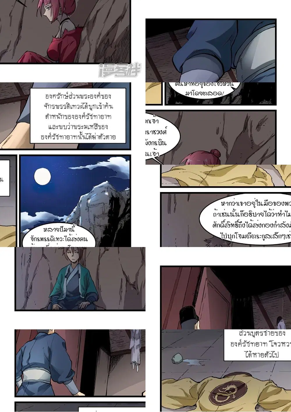 Star Martial God Techniquer ตอนที่ 323 หน้า 2