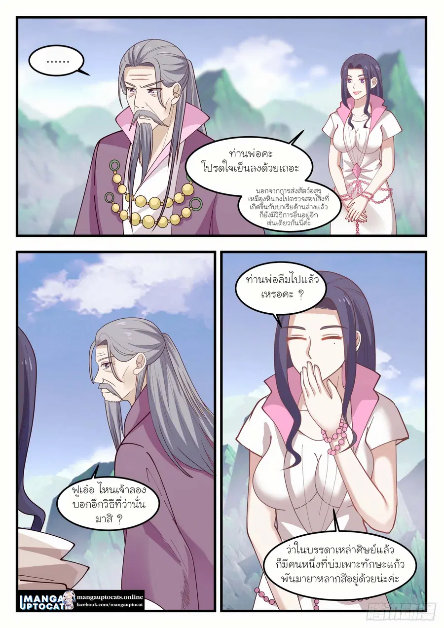 Martial Peak ตอนที่ 1180 หน้า 12