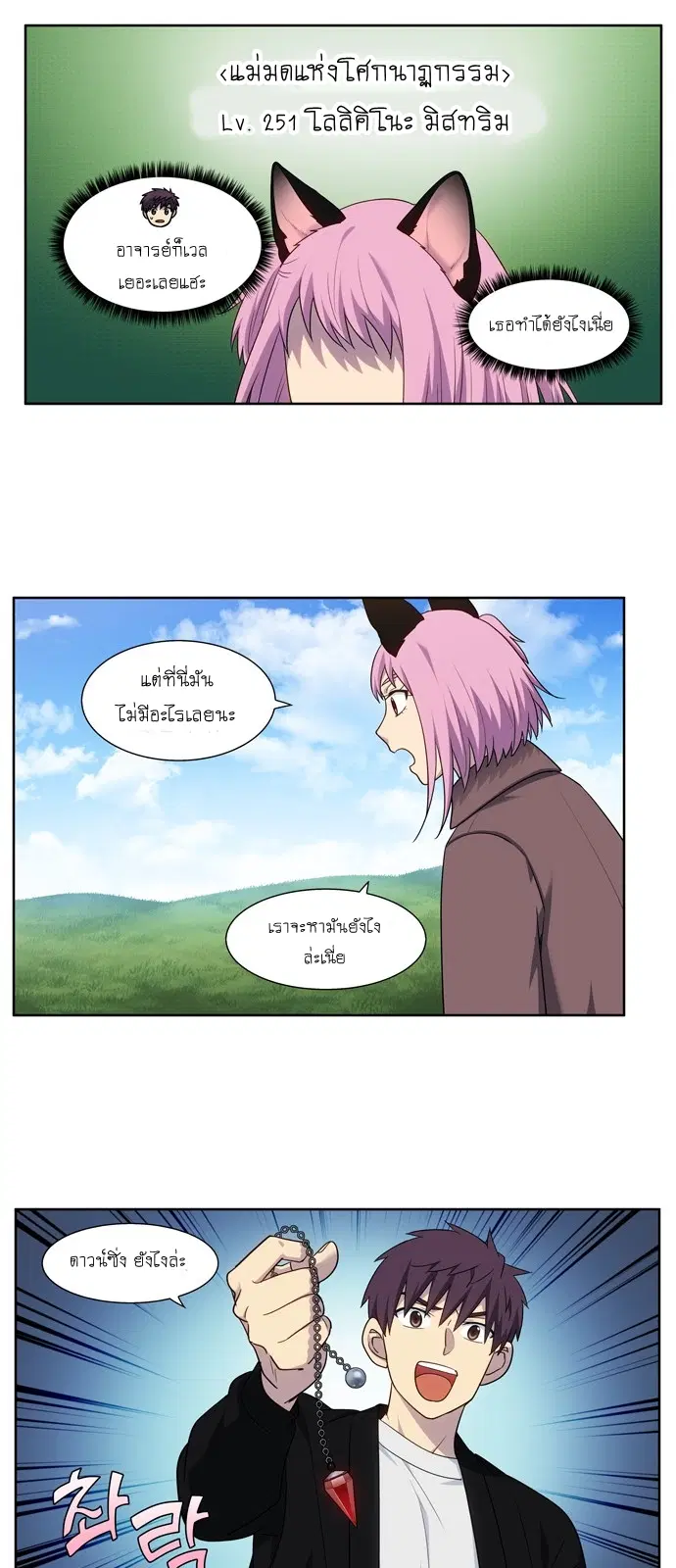 The Gamer ตอนที่ 408 หน้า 10