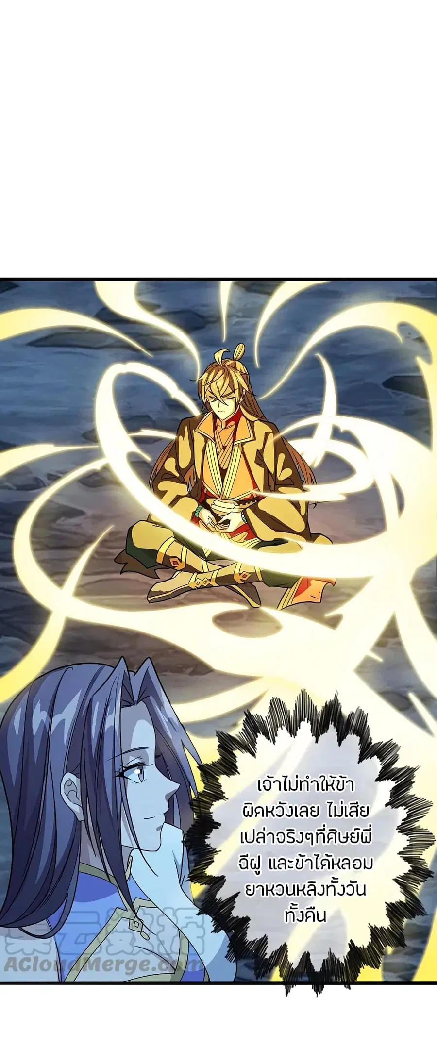 Banished Disciple’s Counterattack ราชาอมตะผู้ถูกขับไล่ ตอนที่ 201 หน้า 28
