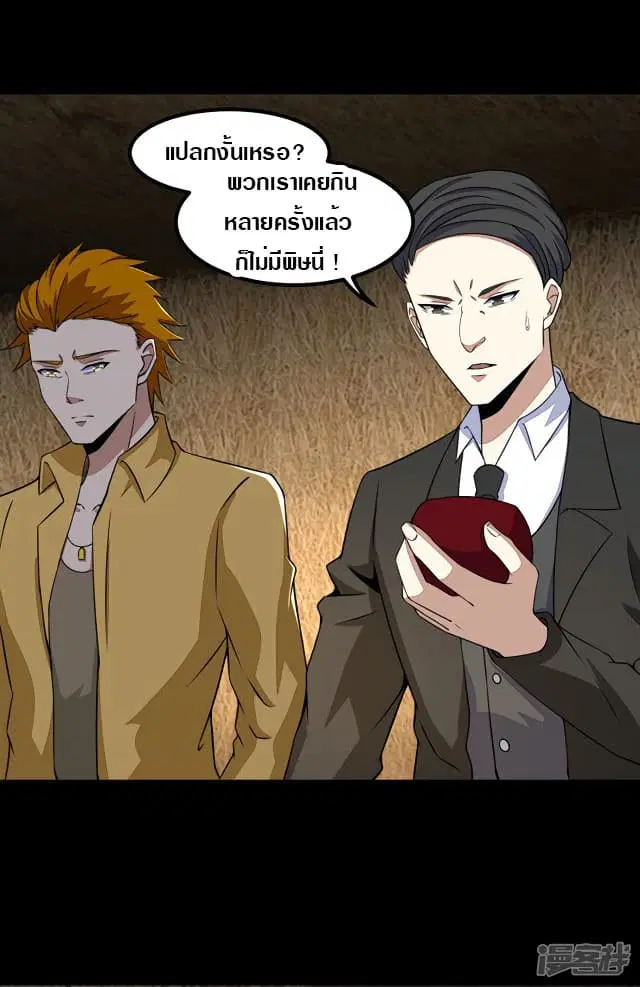The King of Doom ตอนที่ 126 หน้า 19