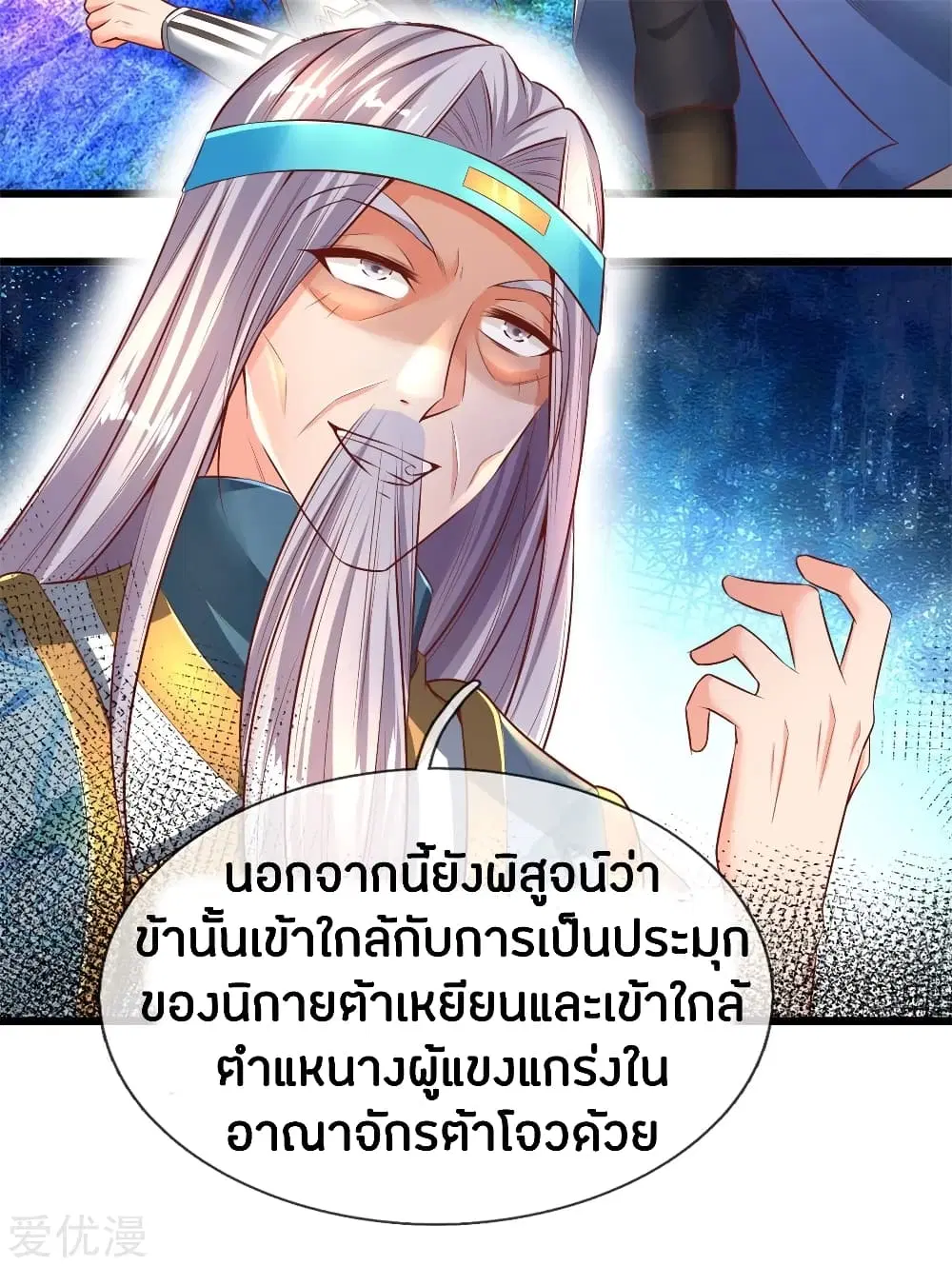 Sky Sword God ตอนที่ 257 หน้า 11