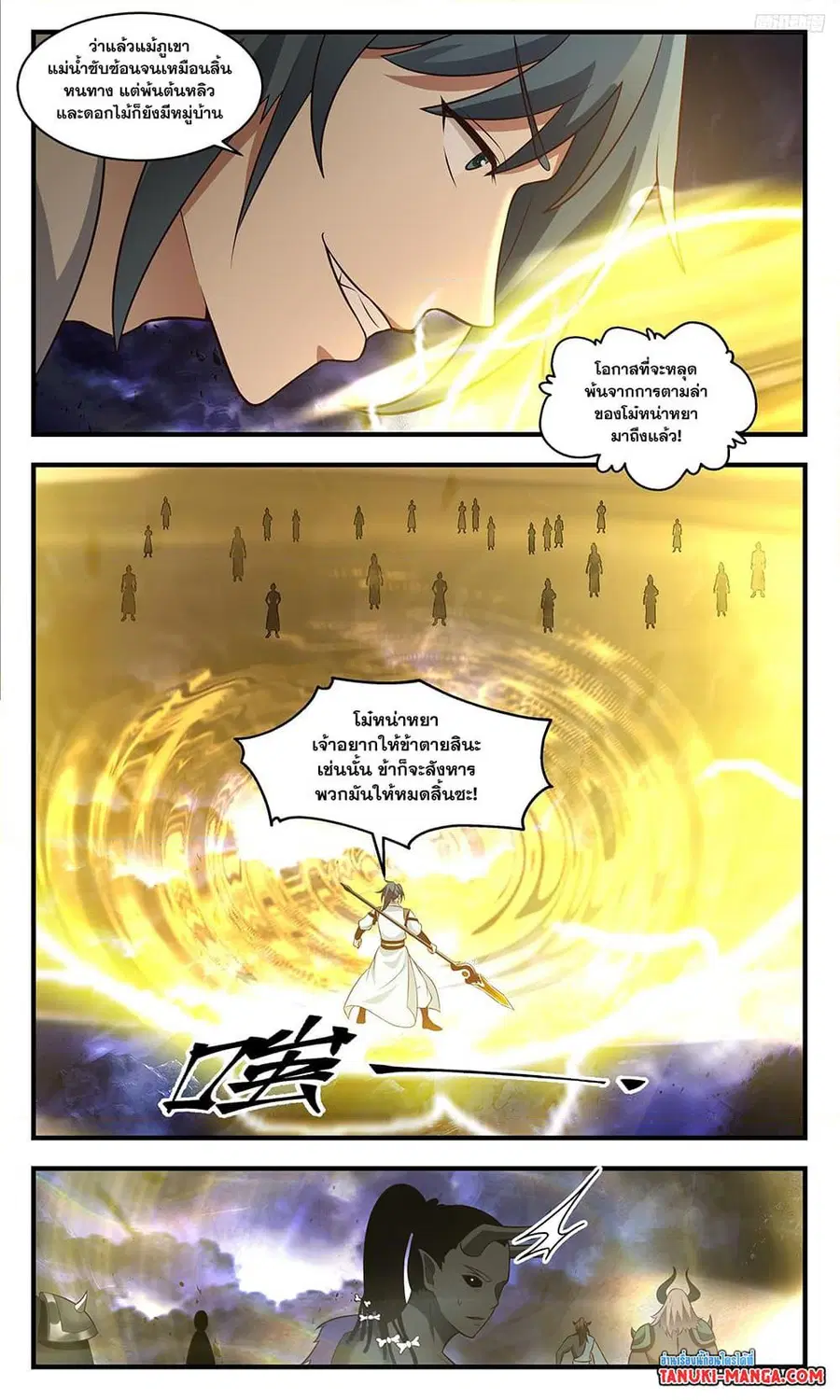 Martial Peak ตอนที่ 3491 หน้า 5