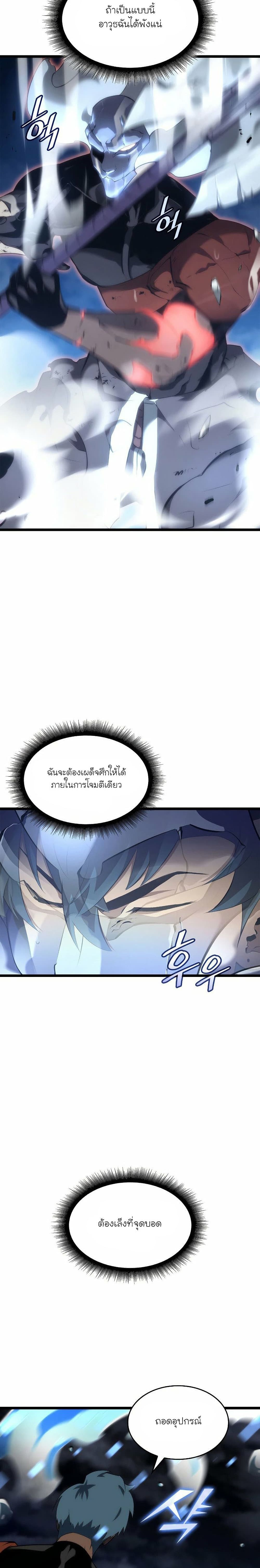 Return of the SSS-Class Ranker ตอนที่ 26 หน้า 25