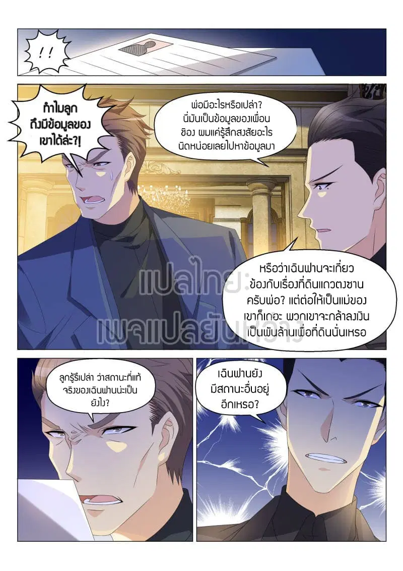 Rebirth Of The Urban Immortal Cultivator ตอนที่ 148 หน้า 11