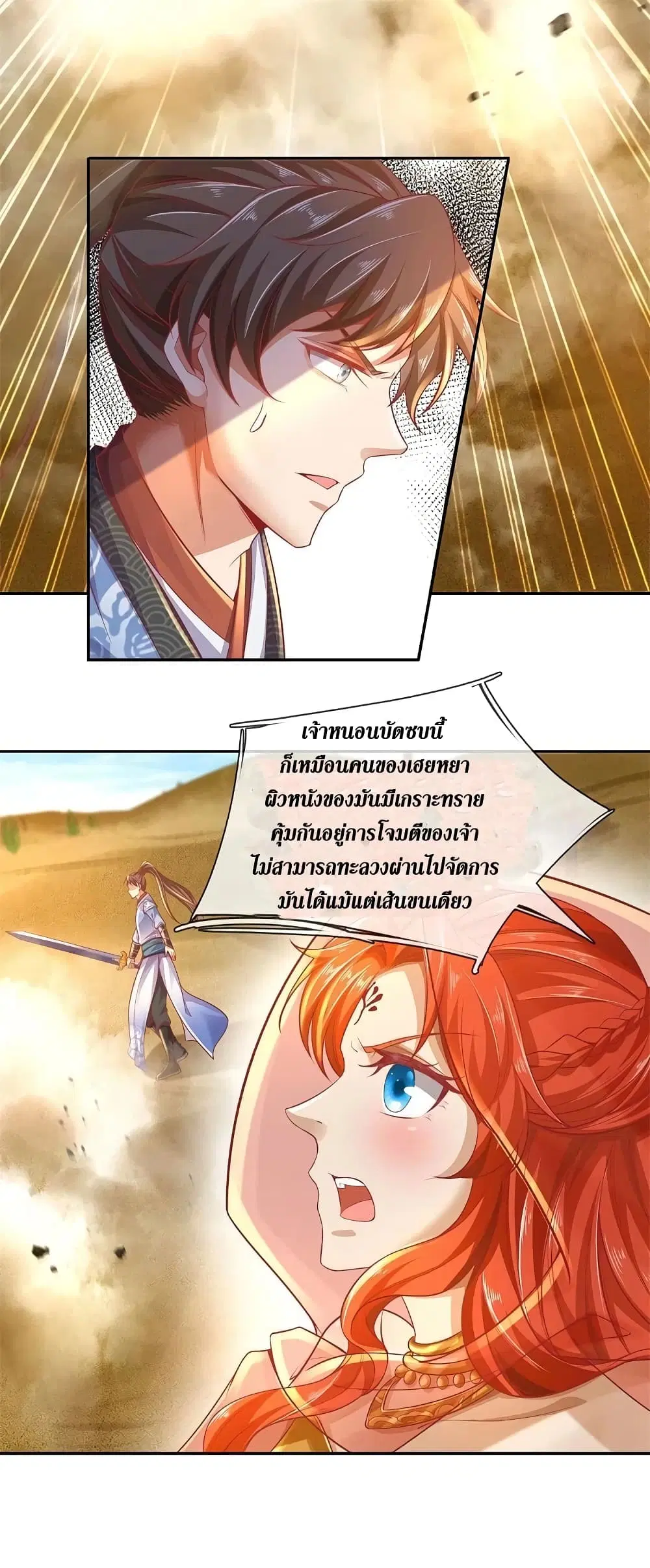 Sky Sword God ตอนที่ 382 หน้า 27