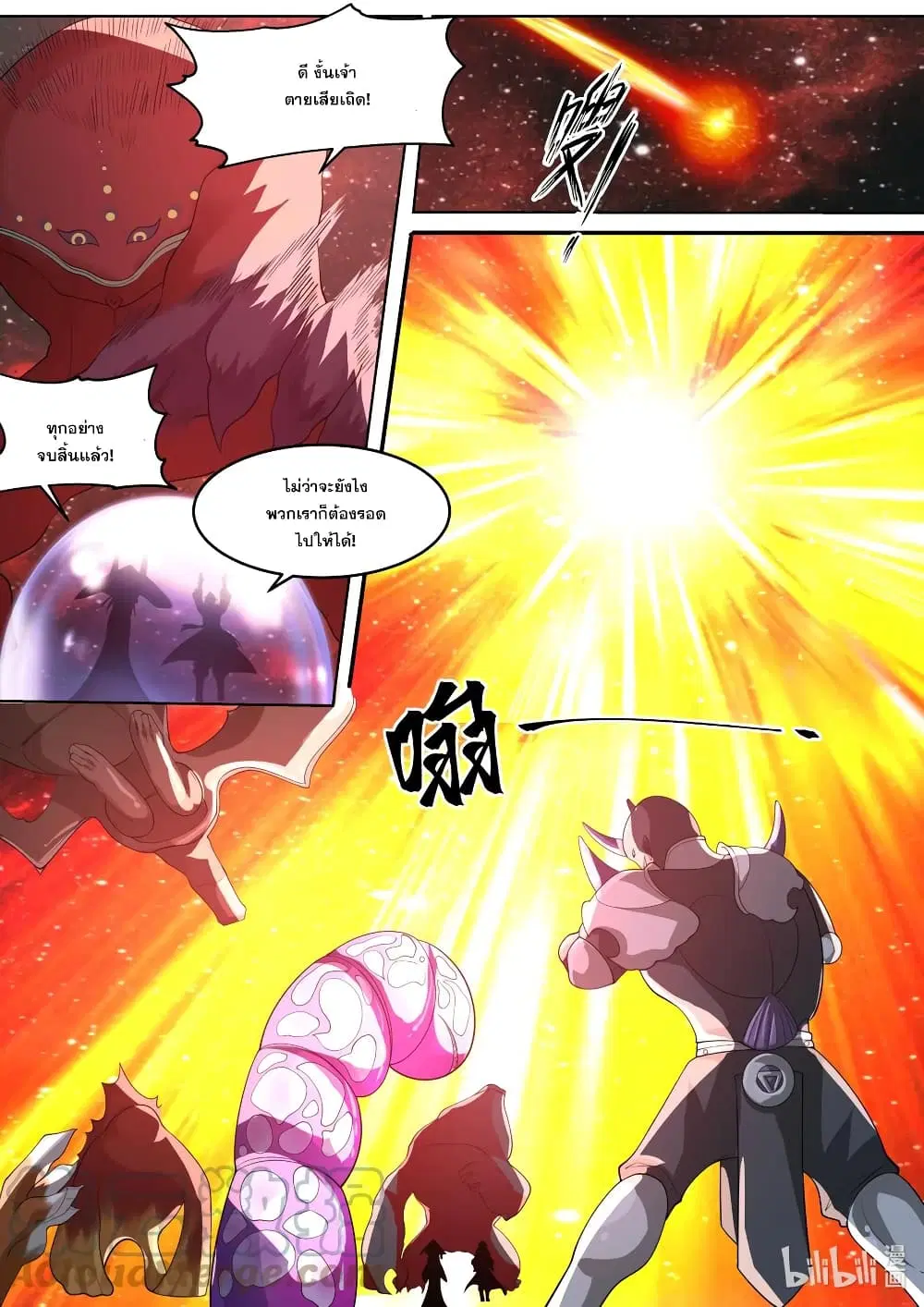 Martial God Asura ตอนที่ 636 หน้า 5
