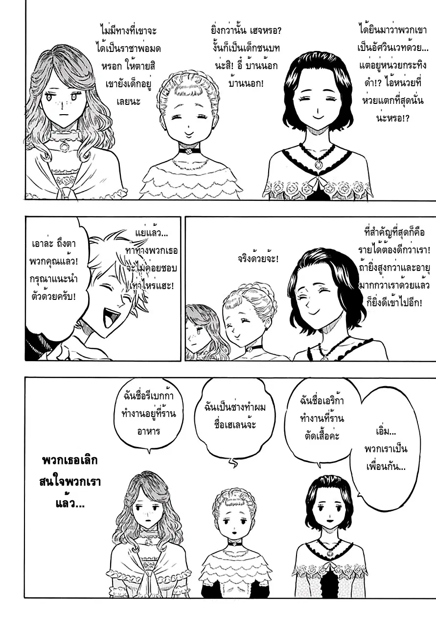 Black Clover ตอนที่ 38 หน้า 4