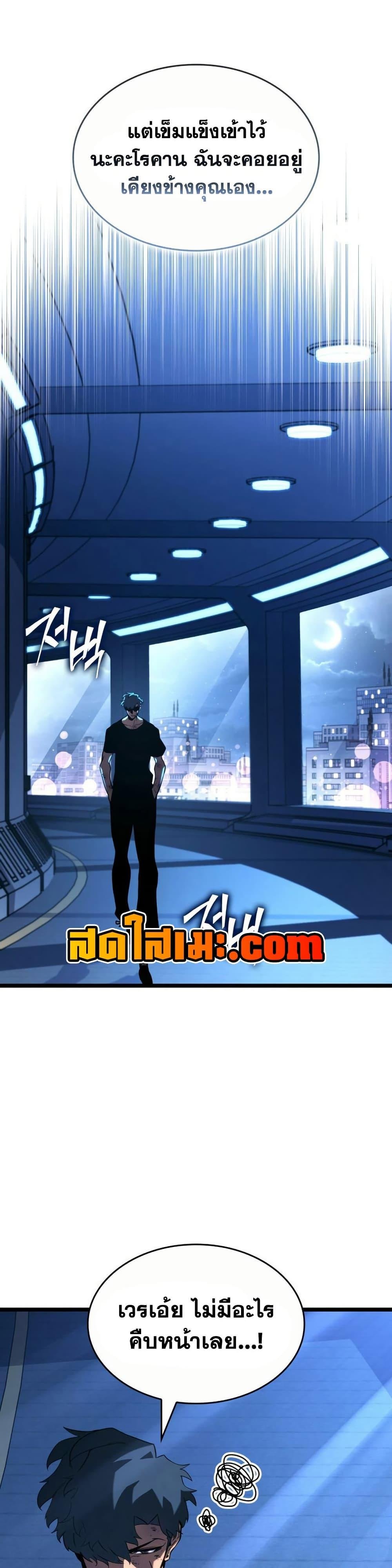 Return of the SSS-Class Ranker ตอนที่ 164 หน้า 46