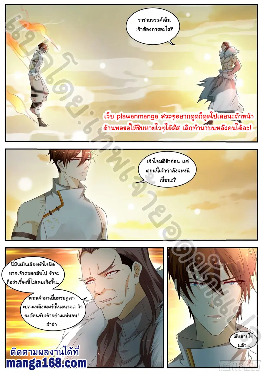 Rebirth Of The Urban Immortal Cultivator ตอนที่ 537 หน้า 4