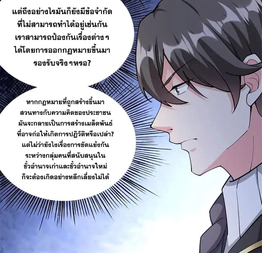 Release That Witch ตอนที่ 427 หน้า 20