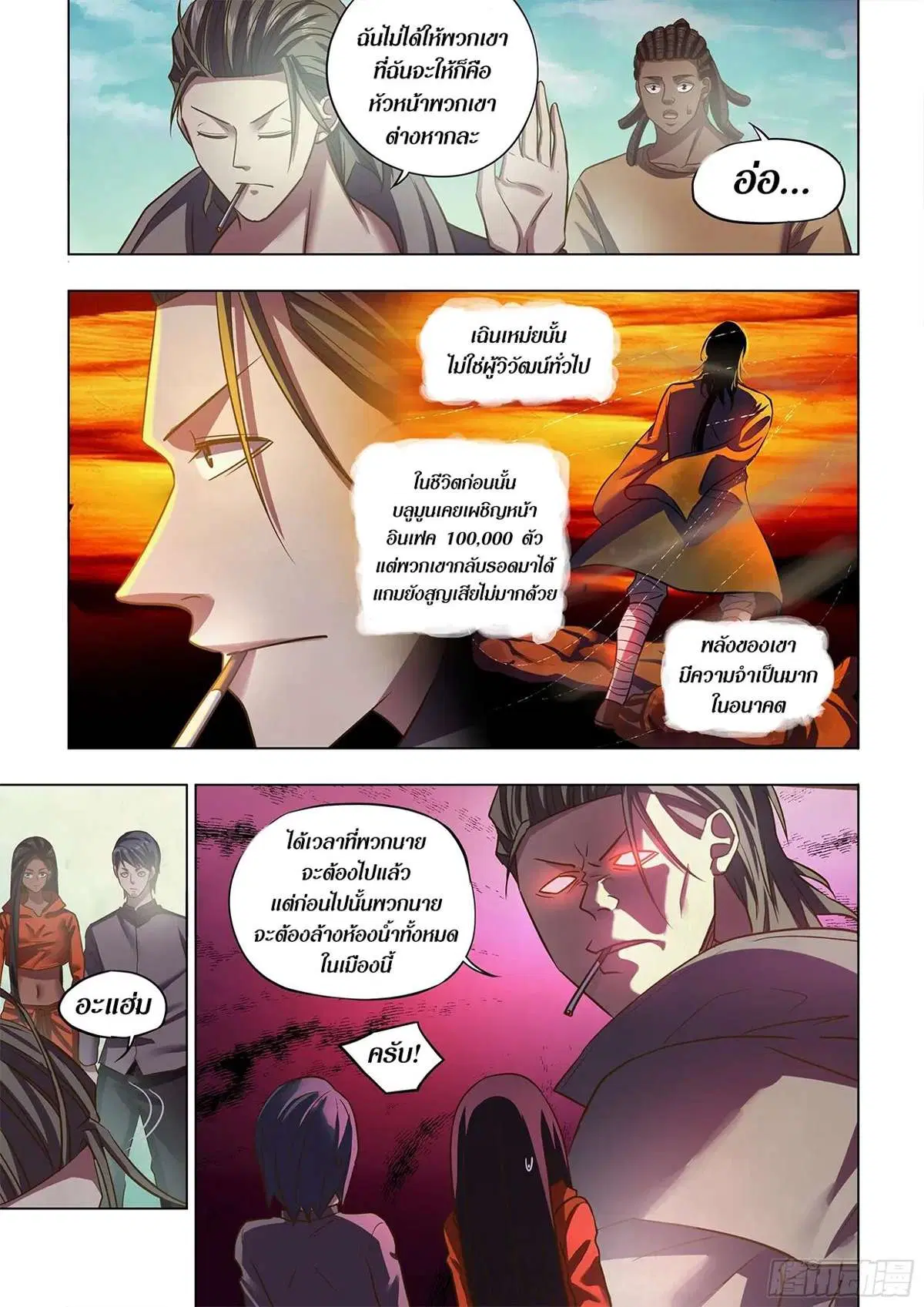 The Last Human ตอนที่ 467 หน้า 12